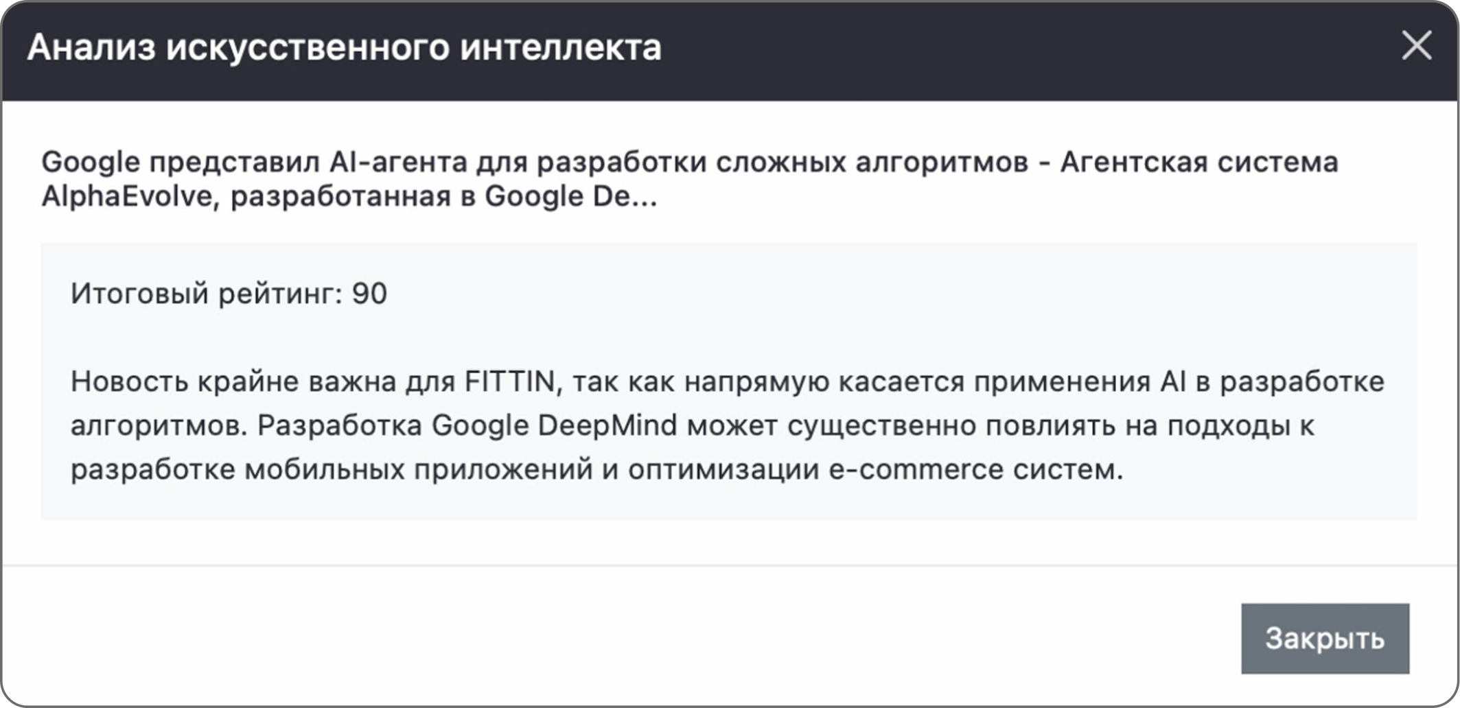 AI-анализ новости с автоматическим рейтингом важности и категоризацией для бизнес-решений