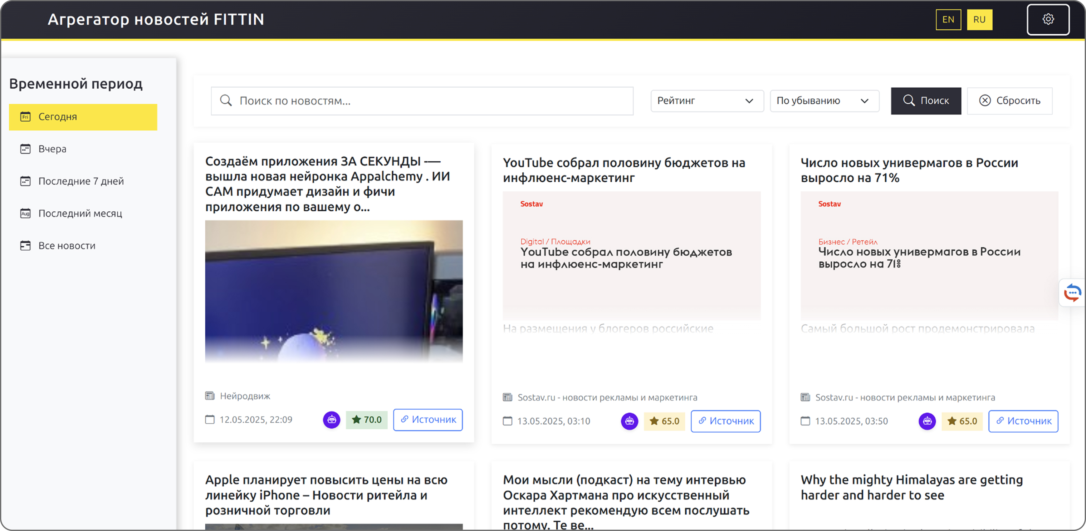 Главный интерфейс AI-агрегатора NewsAI с отфильтрованными новостями и персонализированной лентой для бизнеса